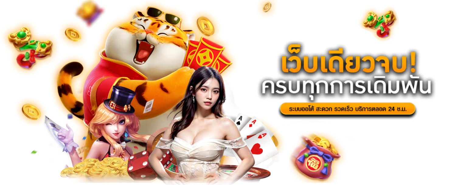 SANUK99 เล่นสนุกลุ้นโชคใหญ่ เกมเยอะ จ่ายจริงทุกบิล